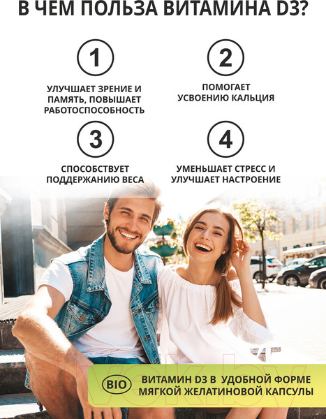 Изображение товара Витамин 1WIN D3 5000 ME (60 капсул)