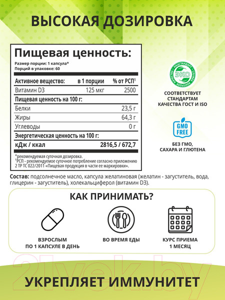 Изображение товара Витамин 1WIN D3 5000 ME (60 капсул)