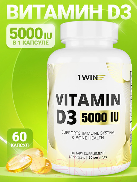Изображение товара Витамин 1WIN D3 5000 ME (60 капсул)