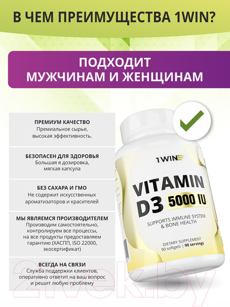 Изображение товара Витамин 1WIN D3 5000 ME (90 капсул)