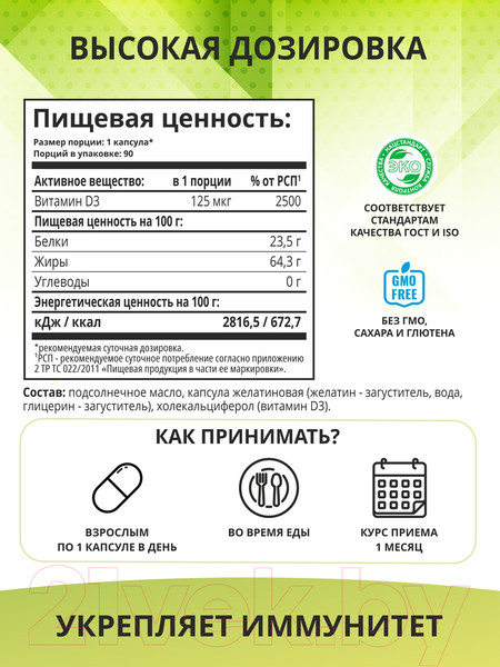 Изображение товара Витамин 1WIN D3 5000 ME (90 капсул)
