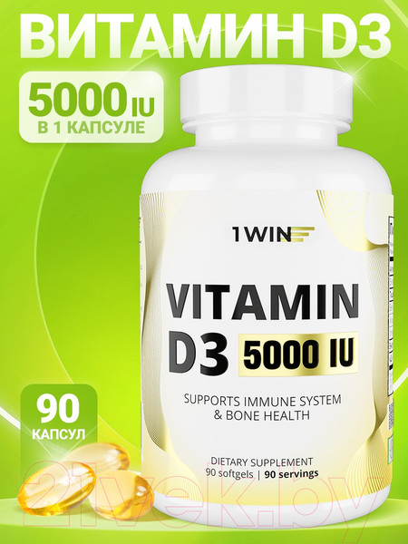 Изображение товара Витамин 1WIN D3 5000 ME (90 капсул)