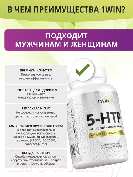 Изображение товара Комплексная пищевая добавка 1WIN 5-HTP с магнием и витаминами группы В в капсулах (60 капсул)