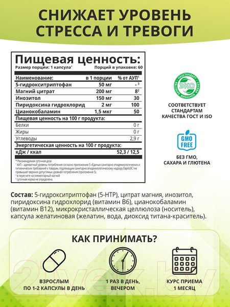 Изображение товара Комплексная пищевая добавка 1WIN 5-HTP с магнием и витаминами группы В в капсулах (60 капсул)