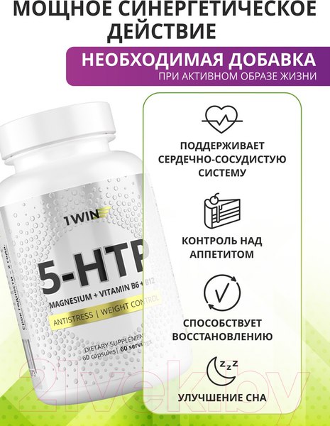 Изображение товара Комплексная пищевая добавка 1WIN 5-HTP с магнием и витаминами группы В в капсулах (60 капсул)