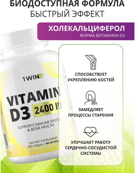 Изображение товара Витамин 1WIN D3 2400 ME (240 капсул)