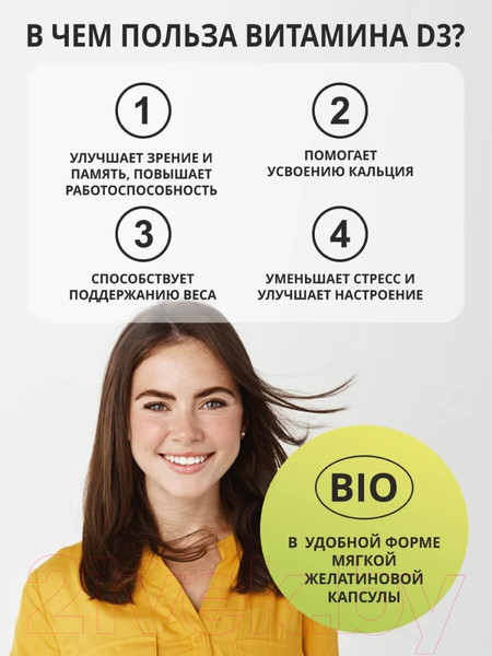 Изображение товара Витамин 1WIN D3 2400 ME (240 капсул)