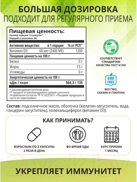 Изображение товара Витамин 1WIN D3 2400 ME (240 капсул)