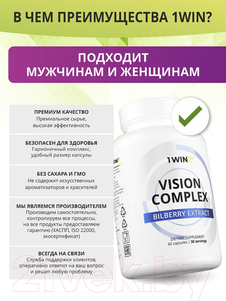 Изображение товара Комплексная пищевая добавка 1WIN Для зрения (60 капсул)