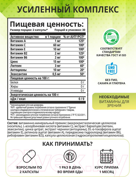 Изображение товара Комплексная пищевая добавка 1WIN Для зрения (60 капсул)
