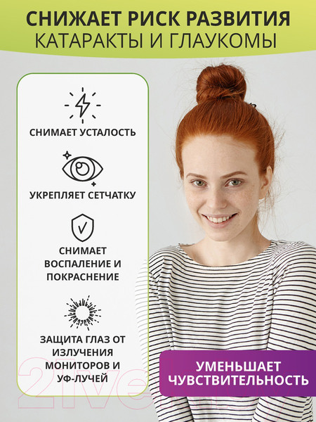 Изображение товара Комплексная пищевая добавка 1WIN Для зрения (60 капсул)