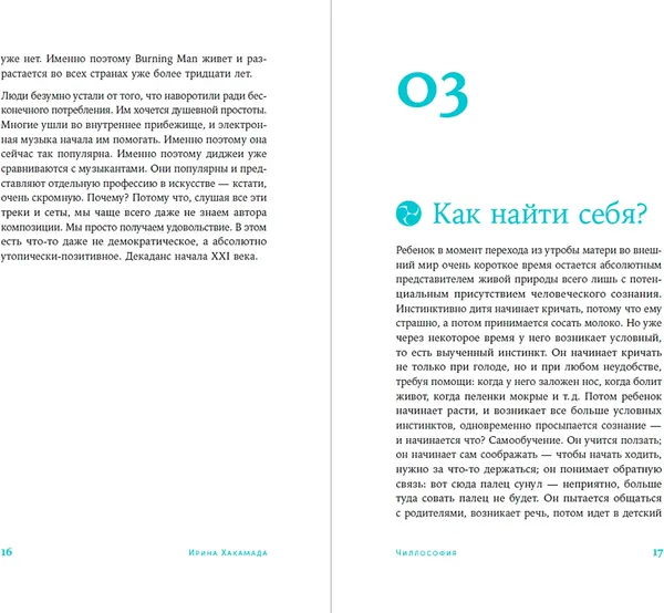 Изображение товара Книга Альпина Чиллософия. Опыты выхода из безвыходности / 9785961494532 (Хакамада И.)