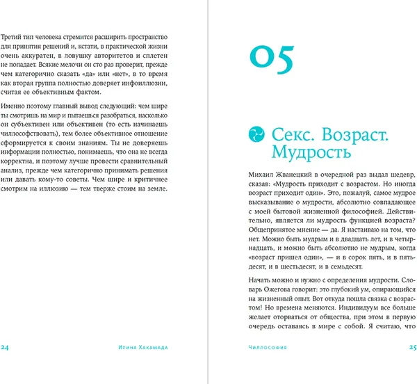 Изображение товара Книга Альпина Чиллософия. Опыты выхода из безвыходности / 9785961494532 (Хакамада И.)