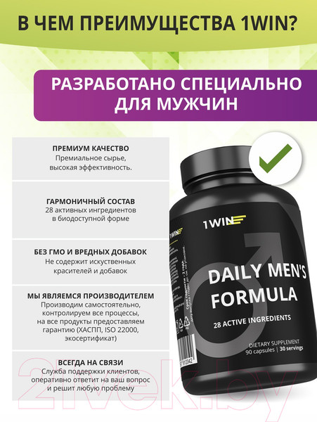 Изображение товара Витаминно-минеральный комплекс 1WIN Для мужчин (90 капсул)