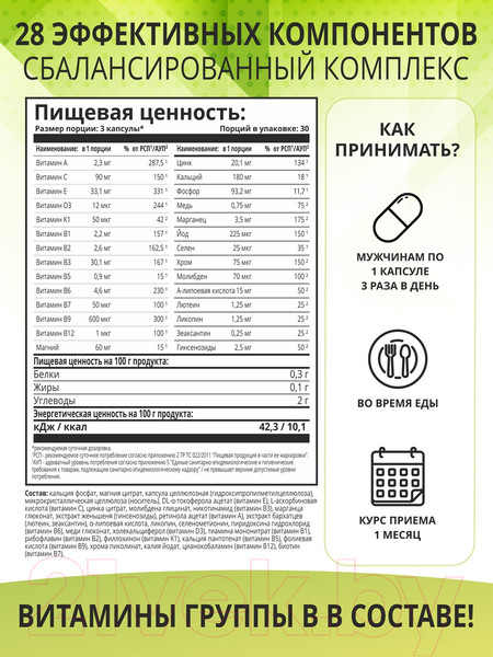 Изображение товара Витаминно-минеральный комплекс 1WIN Для мужчин (90 капсул)
