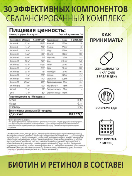 Изображение товара Комплексная пищевая добавка 1WIN Для женщин (90 капсул)