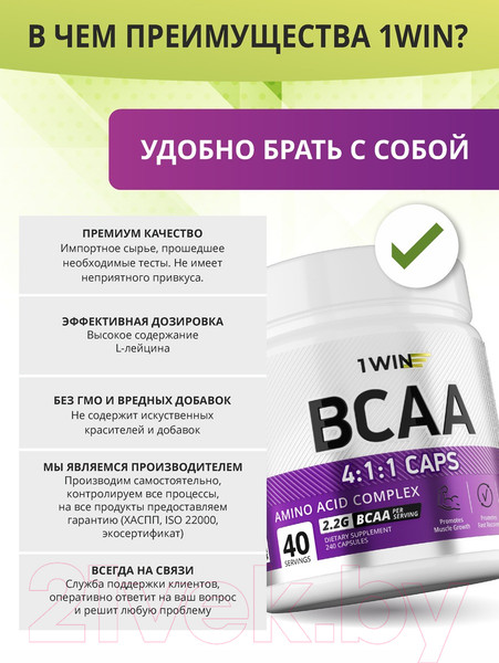 Изображение товара Аминокислоты BCAA 1WIN 4:1:1 (240 капсул)