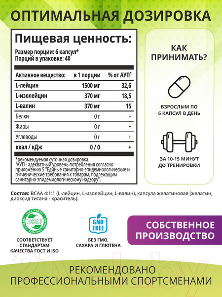 Изображение товара Аминокислоты BCAA 1WIN 4:1:1 (240 капсул)