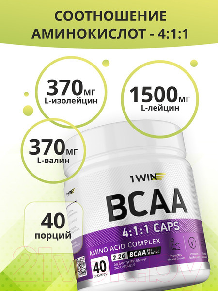 Изображение товара Аминокислоты BCAA 1WIN 4:1:1 (240 капсул)