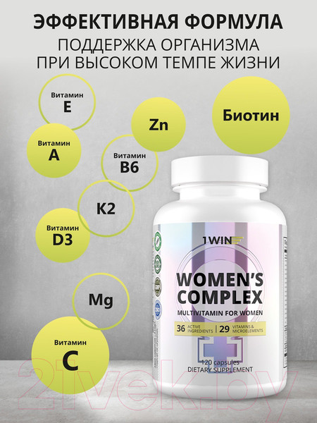 Изображение товара Комплексная пищевая добавка 1WIN Для женщин (120 капсул)