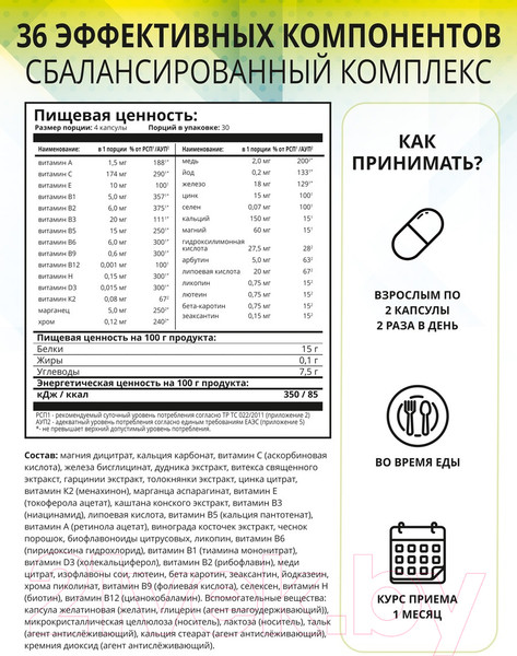 Изображение товара Комплексная пищевая добавка 1WIN Для женщин (120 капсул)