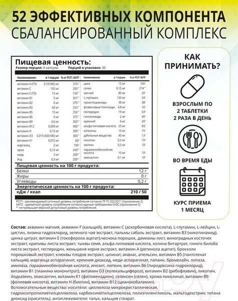 Изображение товара Комплексная пищевая добавка 1WIN Для мужчин (120 таблеток)