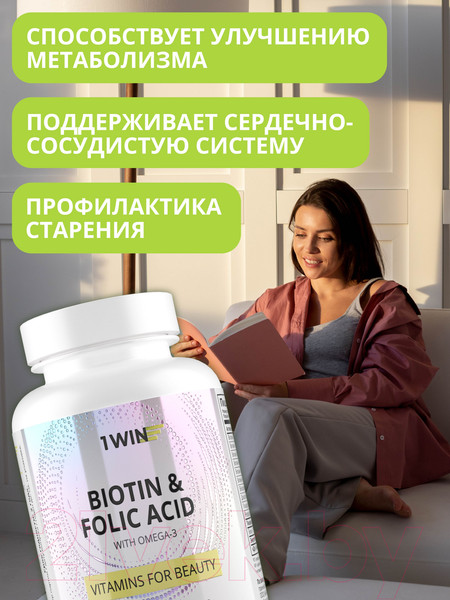 Изображение товара Мультивитаминный комплекс 1WIN Биотин и фолиевая кислота с Омега-3 (30 капсул)