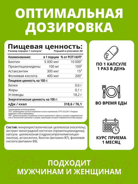 Изображение товара Комплексная пищевая добавка 1WIN Биотин Pro (60 капсул)