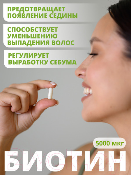 Изображение товара Комплексная пищевая добавка 1WIN Биотин Pro (60 капсул)