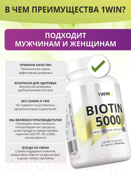 Изображение товара Витамин 1WIN Биотин (60 капсул)