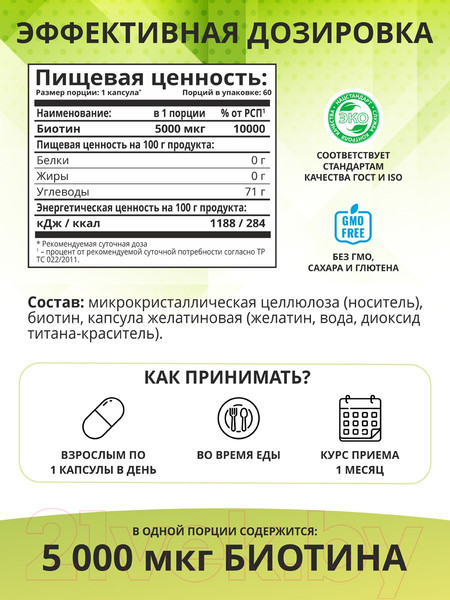 Изображение товара Витамин 1WIN Биотин (60 капсул)