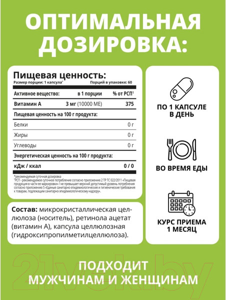 Изображение товара Витамин 1WIN А 10000 МЕ (60 капсул)
