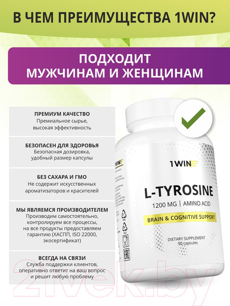 Изображение товара L-тирозин 1WIN 1200мг (90 капсул)
