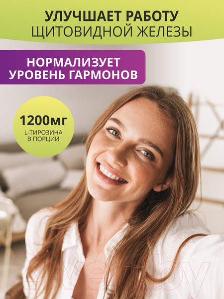 Изображение товара L-тирозин 1WIN 1200мг (90 капсул)