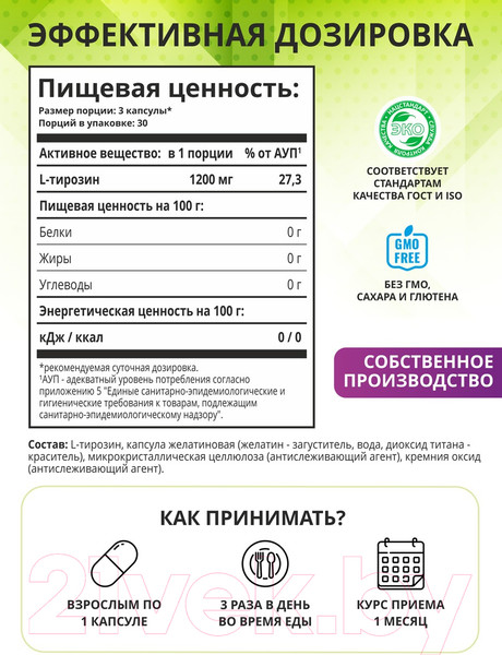 Изображение товара L-тирозин 1WIN 1200мг (90 капсул)