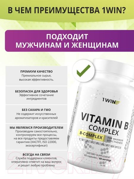Изображение товара Мультивитаминный комплекс 1WIN Витамины группы В (60 капсул)