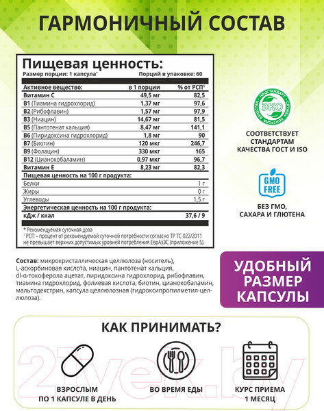 Изображение товара Мультивитаминный комплекс 1WIN Витамины группы В (60 капсул)