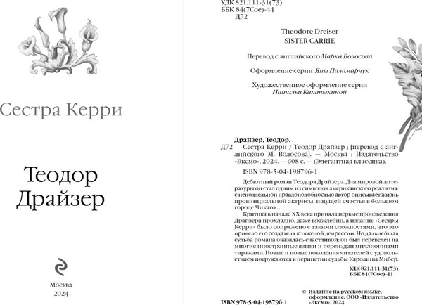 Изображение товара Книга Эксмо Сестра Керри твердая обложка (Драйзер Теодор)