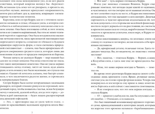 Изображение товара Книга Эксмо Сестра Керри твердая обложка (Драйзер Теодор)