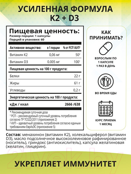 Изображение товара Мультивитаминный комплекс 1WIN К2 и Д3 (60 капсул)