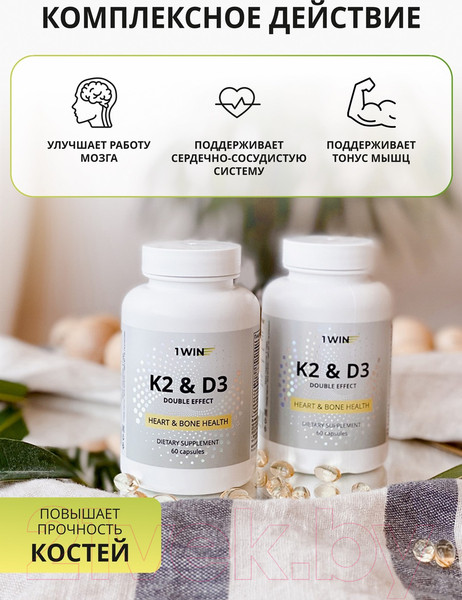 Изображение товара Мультивитаминный комплекс 1WIN К2 и Д3 (60 капсул)