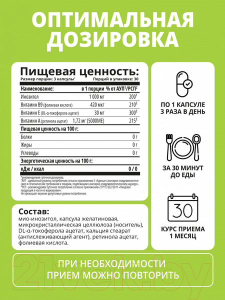 Изображение товара Мультивитаминный комплекс 1WIN Инозитол Pro 150мл (90 капсул)