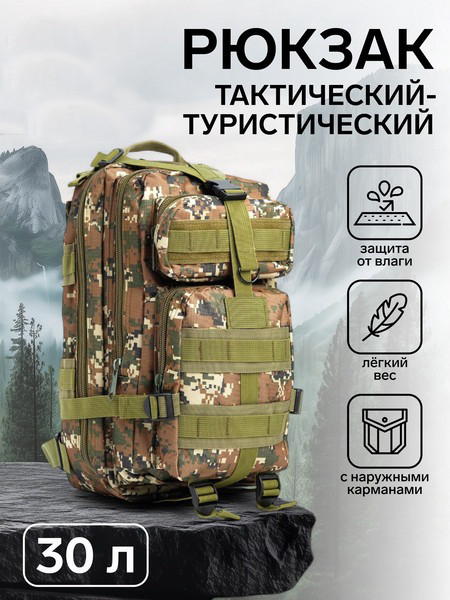Изображение товара Рюкзак тактический Мастер К Аdventure 7529145 (камуфляж)