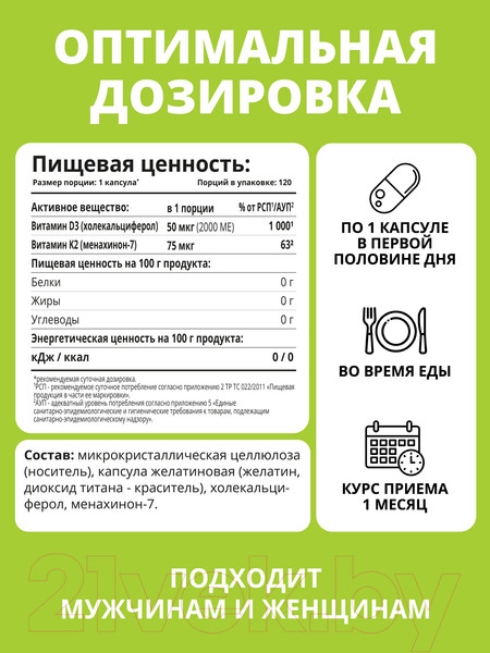Изображение товара Мультивитаминный комплекс 1WIN К2 и Д3 2000 МЕ (120 капсул)