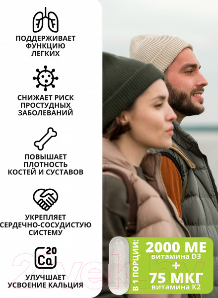Изображение товара Мультивитаминный комплекс 1WIN К2 и Д3 2000 МЕ (120 капсул)