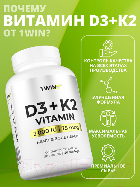 Изображение товара Мультивитаминный комплекс 1WIN К2 и Д3 2000 МЕ (120 капсул)