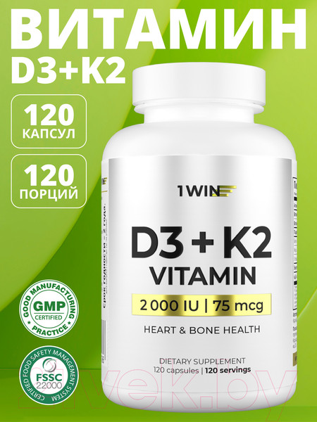 Изображение товара Мультивитаминный комплекс 1WIN К2 и Д3 2000 МЕ (120 капсул)