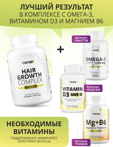 Изображение товара Комплексная пищевая добавка 1WIN Hair Growth Complex (60 капсул)