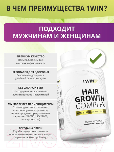 Изображение товара Комплексная пищевая добавка 1WIN Hair Growth Complex (60 капсул)