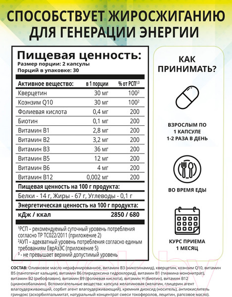 Изображение товара Комплексная пищевая добавка 1WIN Контрол тайм Q10 (60 капсул)